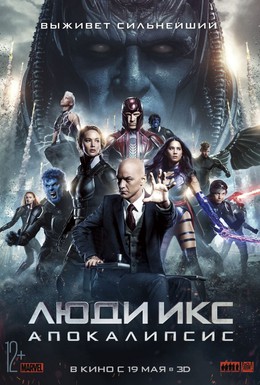 Постер фильма Люди Икс: Апокалипсис (2016)