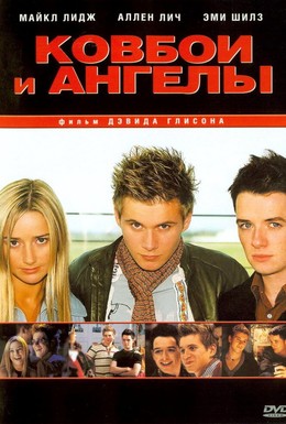Постер фильма Ковбои и ангелы (2003)