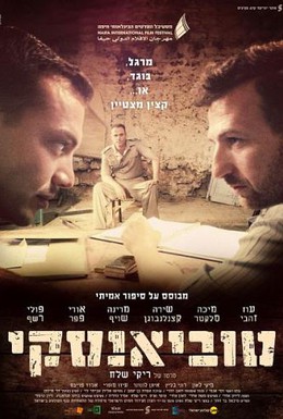 Постер фильма Тувианский (2014)