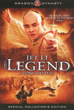 Постер фильма Легенда (1993)