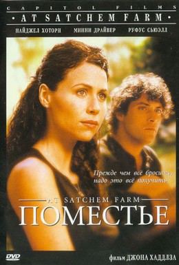 Постер фильма Поместье (1998)