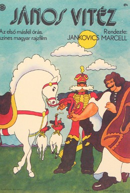 Постер фильма Витязь Янош (1973)