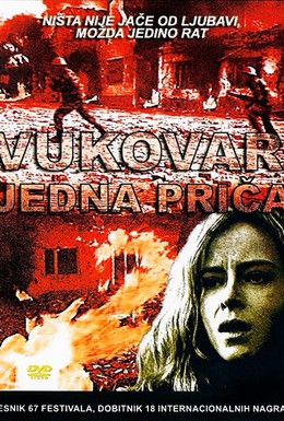 Постер фильма Вуковар (1994)