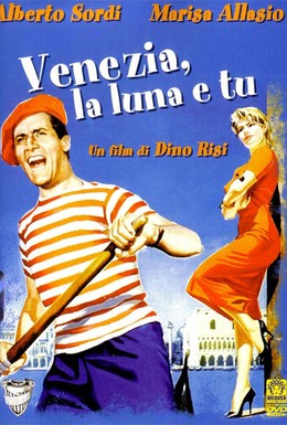 Постер фильма Венеция, луна и ты (1958)
