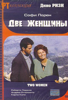 Постер фильма Две женщины (1989)