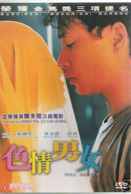 Постер фильма Вива эротика (1996)
