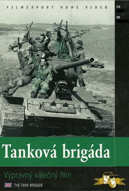 Постер фильма Танковая бригада (1955)