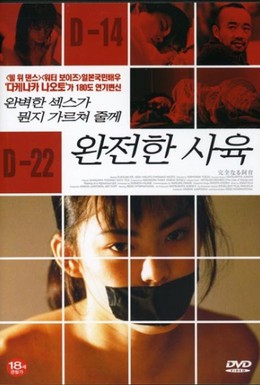 Постер фильма Идеальное образование (1999)