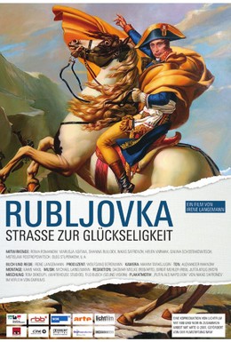 Постер фильма Рублевка – Дорога к счастью (2007)