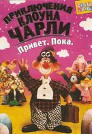 Приключения клоуна Чарли (1988)