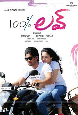 Постер фильма 100% любовь (2011)