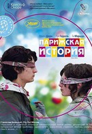 Парижская история (2006)