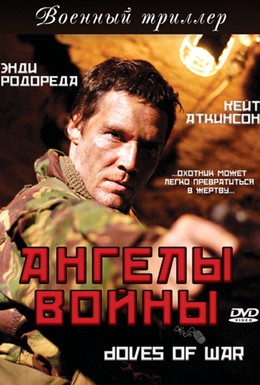 Постер фильма Ангелы войны (2006)