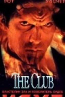 Постер фильма Клуб (1994)