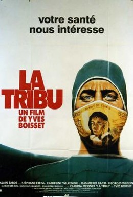 Постер фильма Племя (1991)