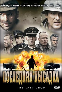 Постер фильма Последняя высадка (2006)