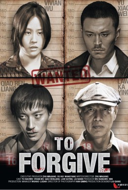 Постер фильма Простить (2012)