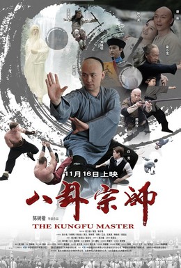 Постер фильма Сказание о наставнике Багуа (2010)
