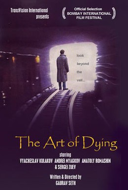 Постер фильма Искусство умирать (1996)