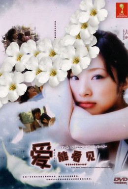 Постер фильма Любовь может видеть (2010)