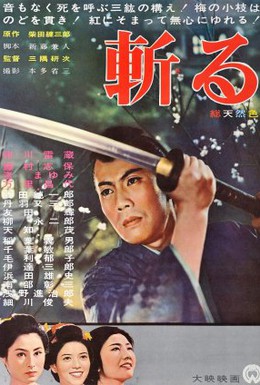 Постер фильма Сын судьбы (1962)