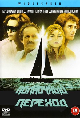 Постер фильма Полночный переход (1988)