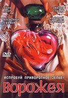 Ворожея (2008)