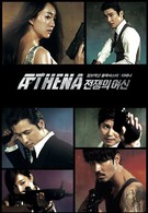 Афина: Богиня войны (2010)