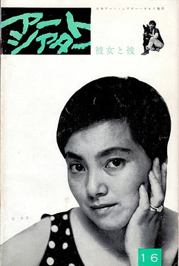 Постер фильма Она и Он (1963)