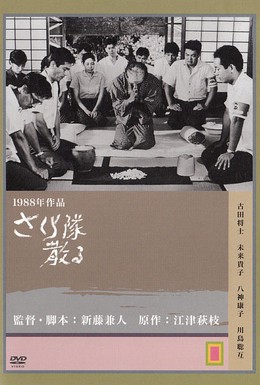 Постер фильма Труппа Сакура уничтожена (1988)