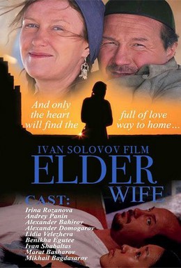 Постер фильма Старшая жена (2010)
