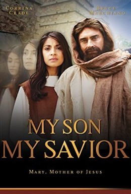 Постер фильма Мой сын, мой Спаситель (2015)