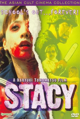 Постер фильма Стэйси: Атака зомби-школьниц (2001)