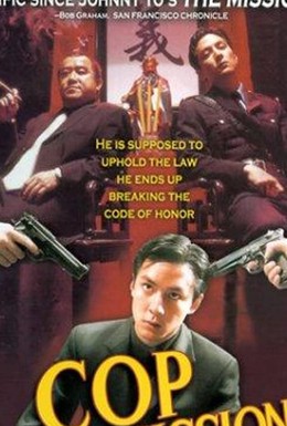 Постер фильма Полицейский на задании (2001)
