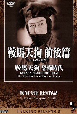 Постер фильма Курама Тэнгу (1928)