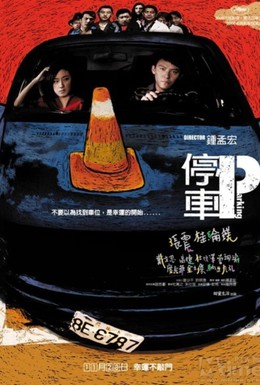 Постер фильма Парковка (2008)