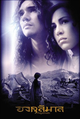 Постер фильма Ангулимала (2003)