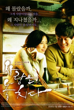 Постер фильма Потерянные в любви (2006)