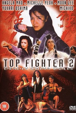 Постер фильма Лучший боец 2 (1996)