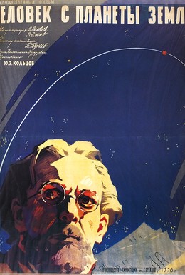Постер фильма Человек с планеты Земля (1959)