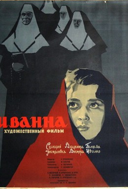 Постер фильма Иванна (1959)