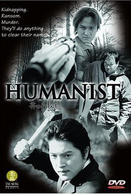 Постер фильма Гуманист (2001)