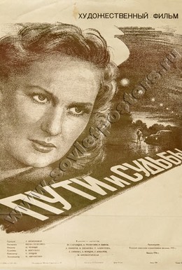 Постер фильма Пути и судьбы (1955)