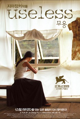 Постер фильма Бесполезная (2007)