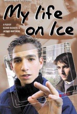 Постер фильма Моя жизнь на льду (2002)