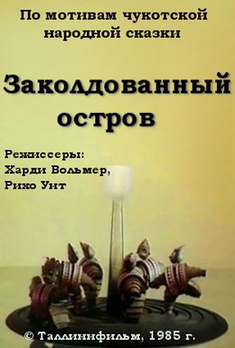 Постер фильма Заколдованный барабан (1985)