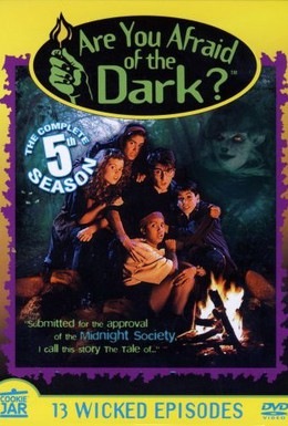 Постер фильма Боишься ли ты темноты? (1990)