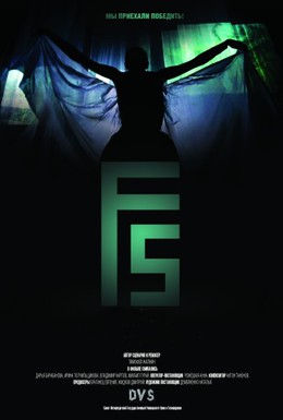 Постер фильма F5 (2012)