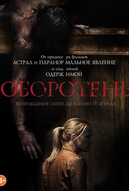Постер фильма Оборотень (2013)