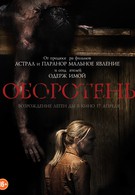 Оборотень (2013)